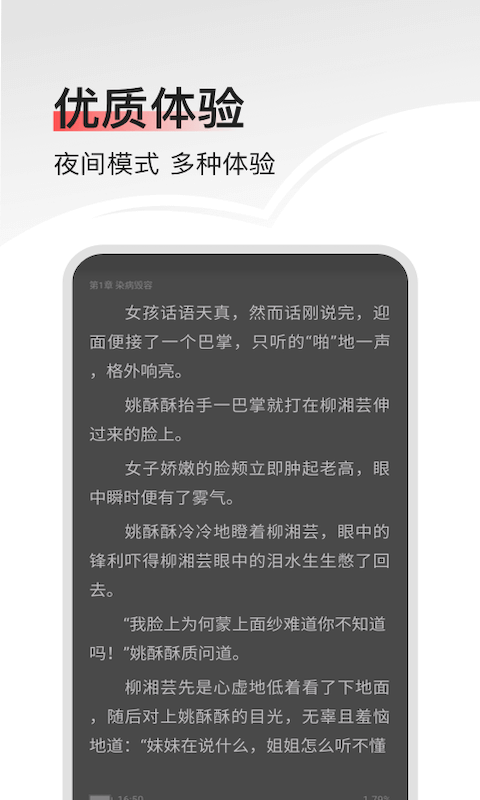畅阅免费小说 v3.6.6
