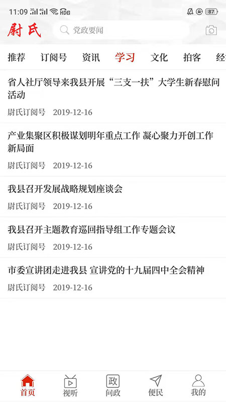 云上尉氏客户端最新版本 v2.5.2