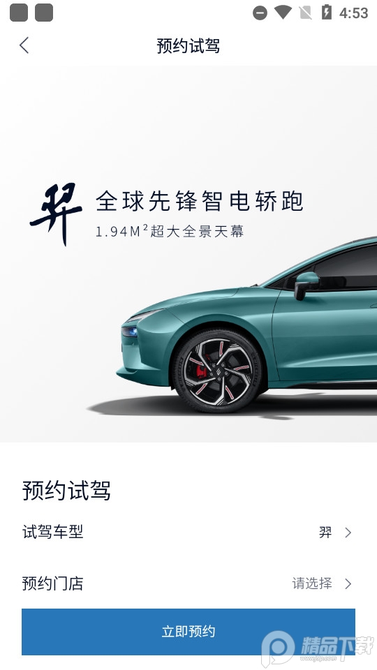 江铃新能源官方版 v2.2.10