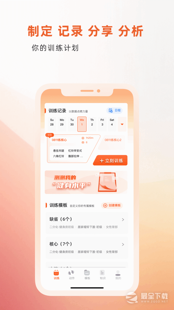 不练不可 v1.2.69