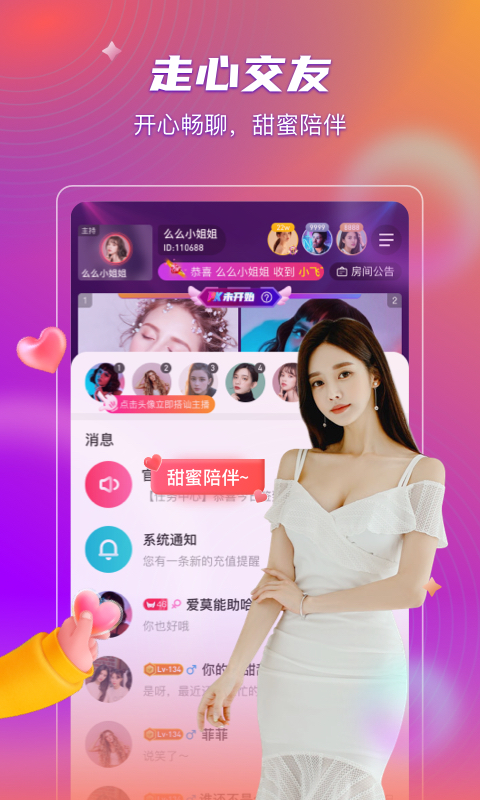 么么直播下载安装 v9.55.0