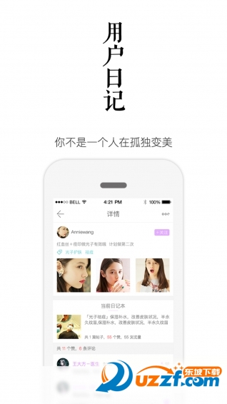 西子颜手机版 v2.0.1