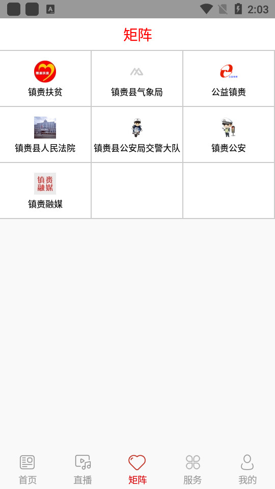 镇赉融媒app v1.0.4