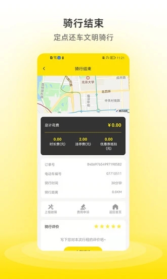 小钻出行共享电单车app v1.0.0