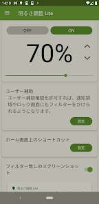 亮度调节轻量版app(Screen Dimmer Lite) v2.5.7