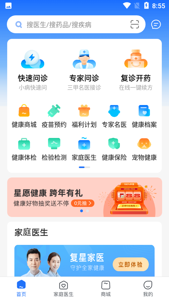 复星健康app v5.3.9
