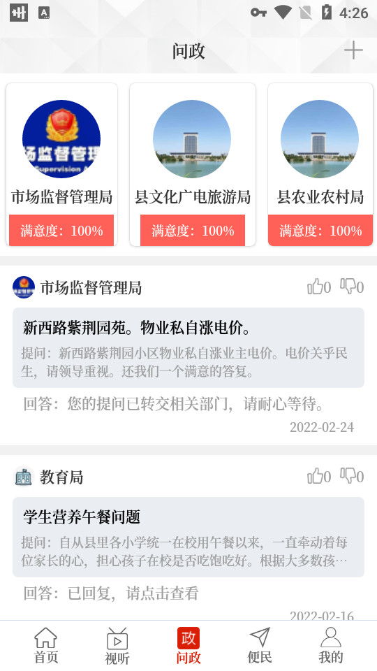 云上舞阳app
