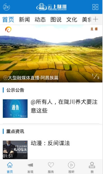 云上陇川app最新版 v3.3.4