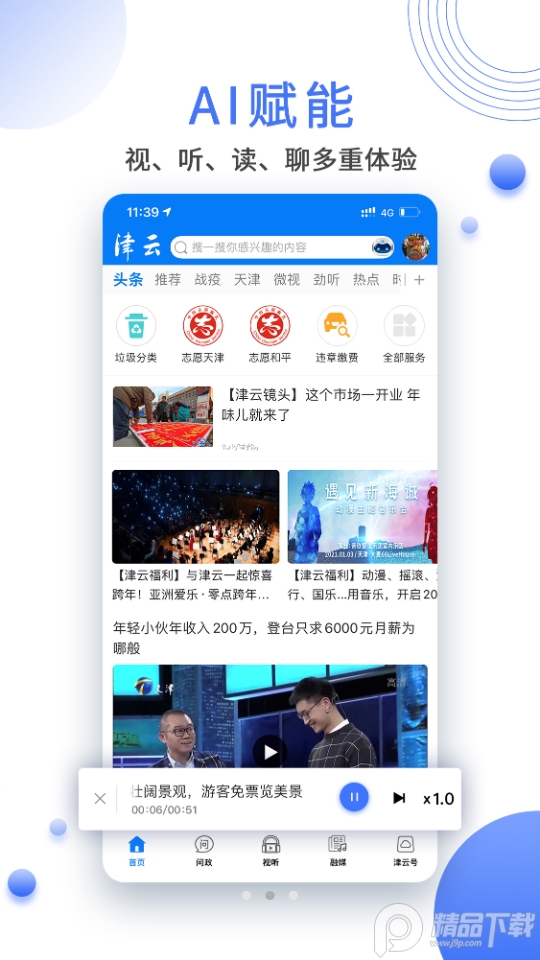 津云app官方 v4.2.8