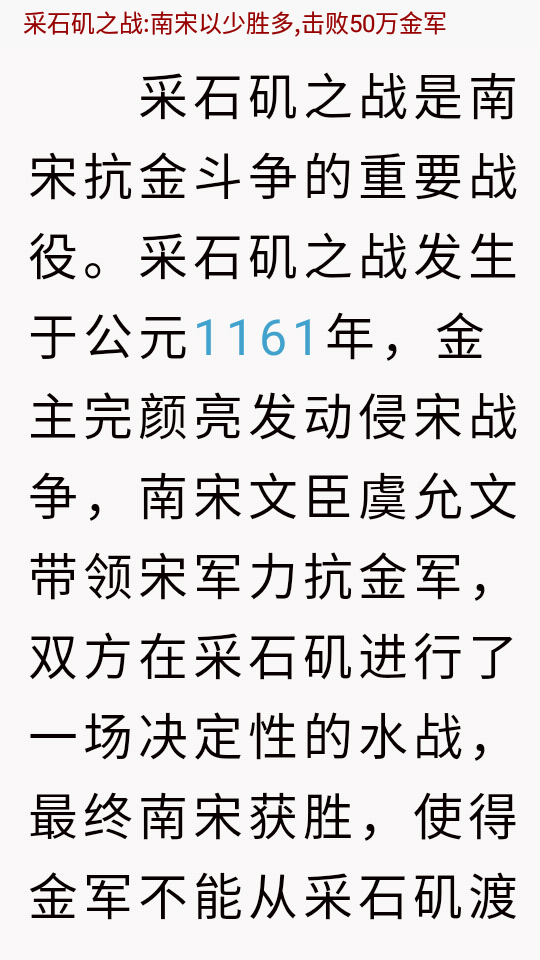 百家讲坛阅历史APP v1.9