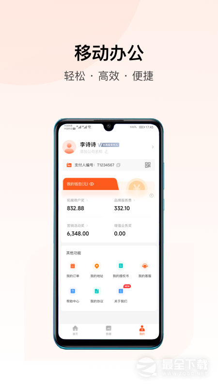 支付人联盟 v1.30.1
