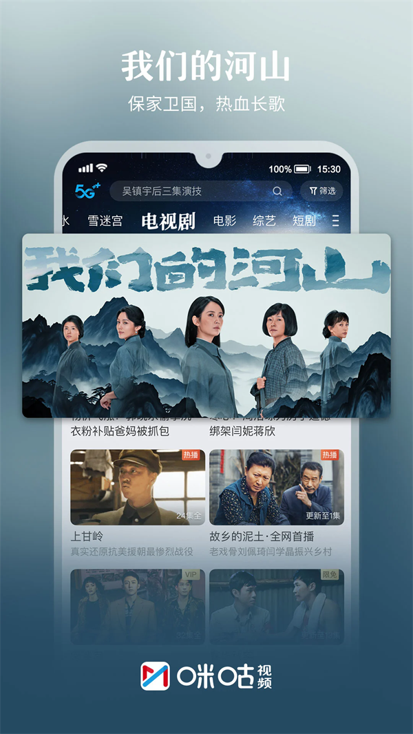 咪咕视频app下载 v6.5.55