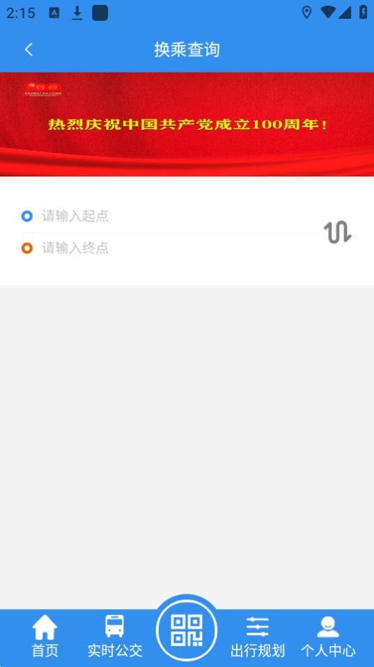 丰县出行app官方最新 v1.0.0
