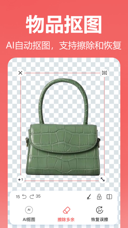 王速抠图app最新版下载 v1.0.0.0