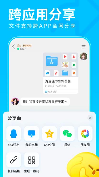 手机QQ32位版本 v9.2.55