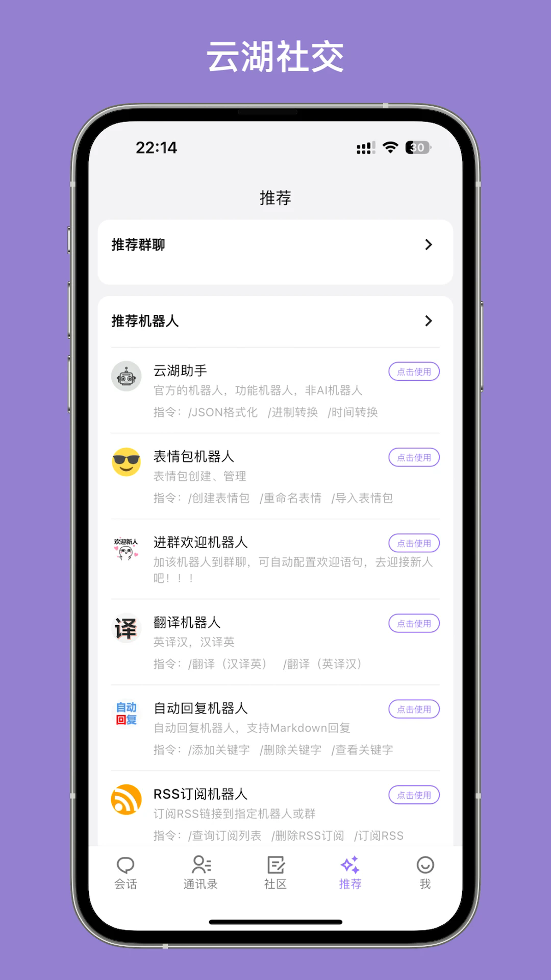 云湖社交软件 v1.5.22