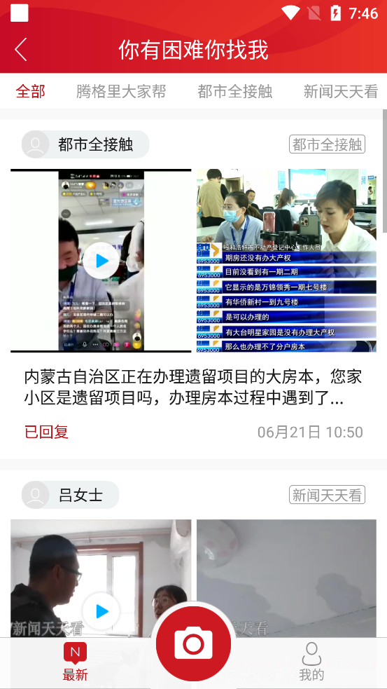 奔腾融媒app v5.6.0
