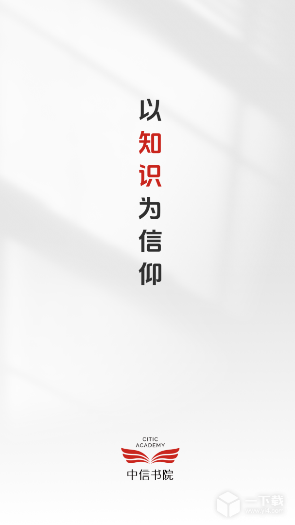 中信书院 v9.4.8