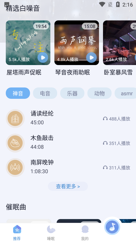 章鱼睡眠app vv1.0.1