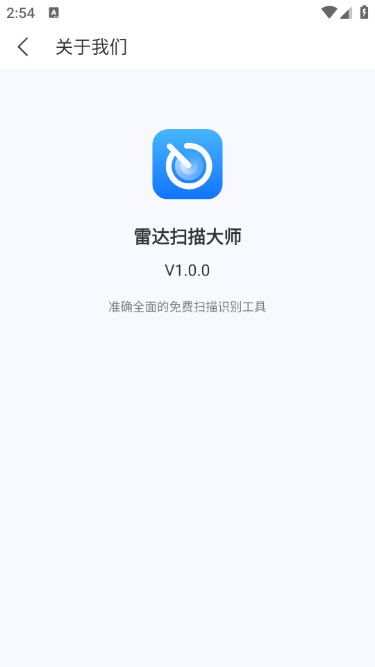 雷达扫描大师 vv1.0.0