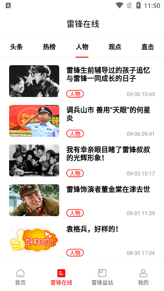 雷锋杂志app v1.0.6