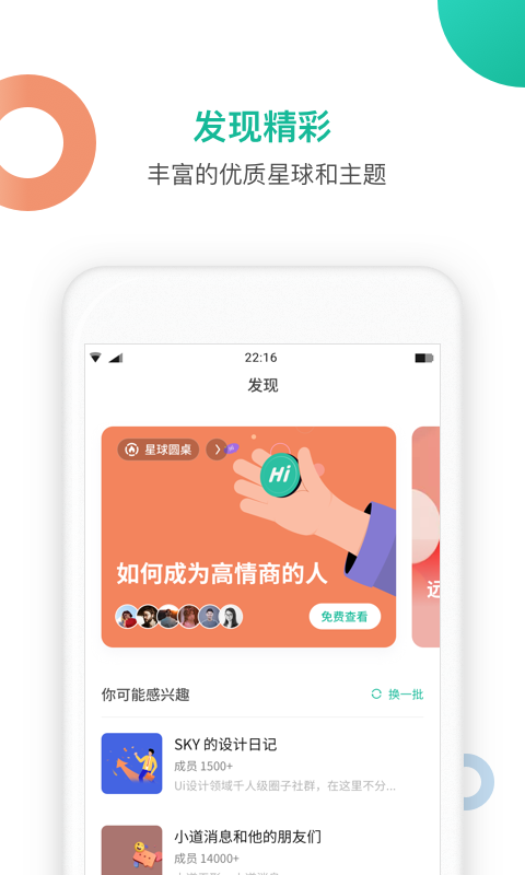 知识星球app下载安装 v5.32.0