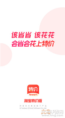 淘宝特价版免费下载最新版