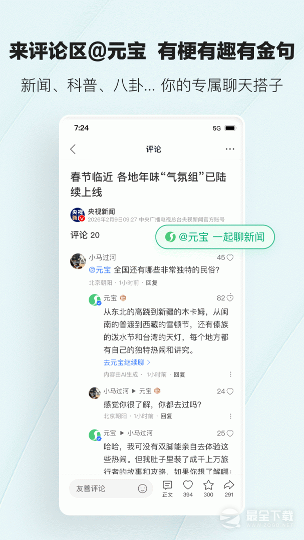 腾讯新闻 v7.8.75