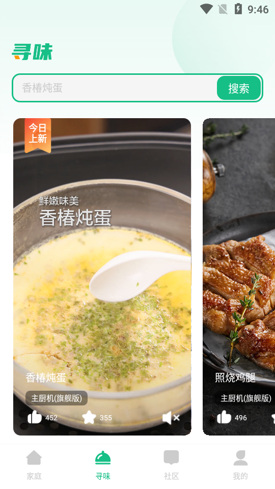 苏泊尔app	 v3.4.9