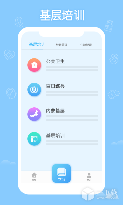 掌上华医 v3.135.10