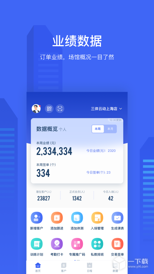 三体云管家 v1.53.0