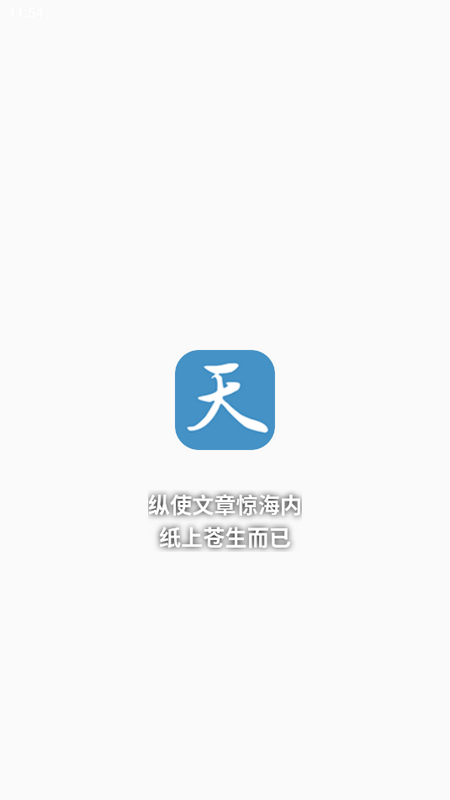 天一书阁app v1.5.5.7.87675