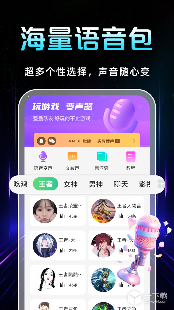 TT变声器 v7.2.0