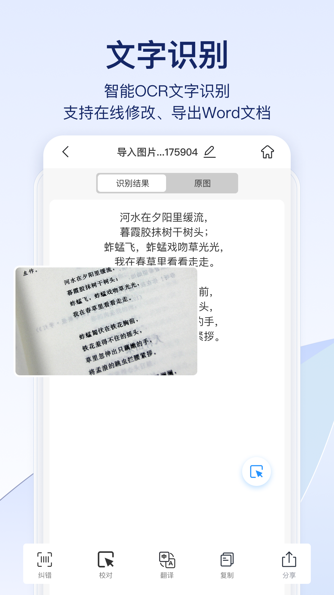 快识别文字识别软件 v1.0.0.0