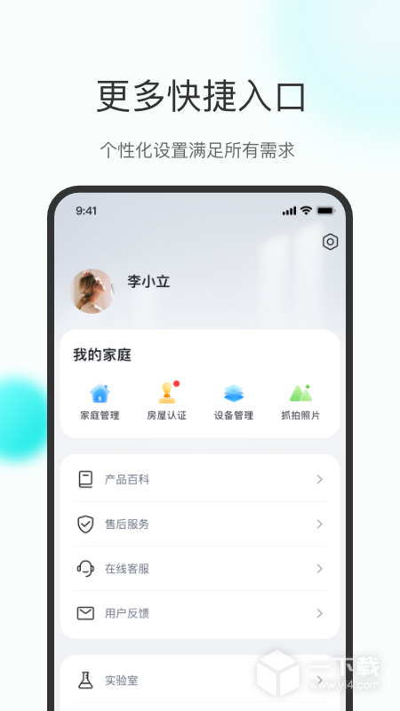 立林智慧生活 v6.7.16