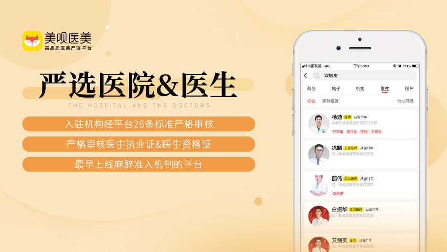 美呗医美app v11.6.2