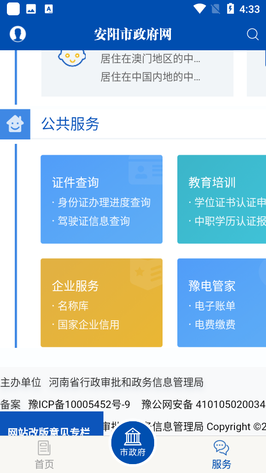 安阳市政府网站官方版
