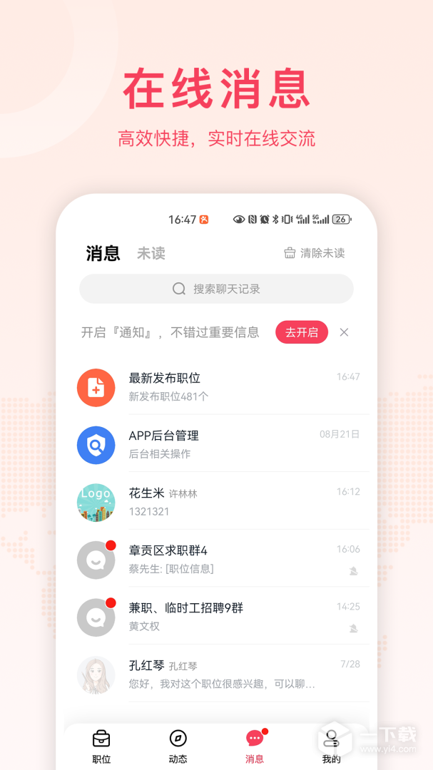 九一人才网 v2.7.1
