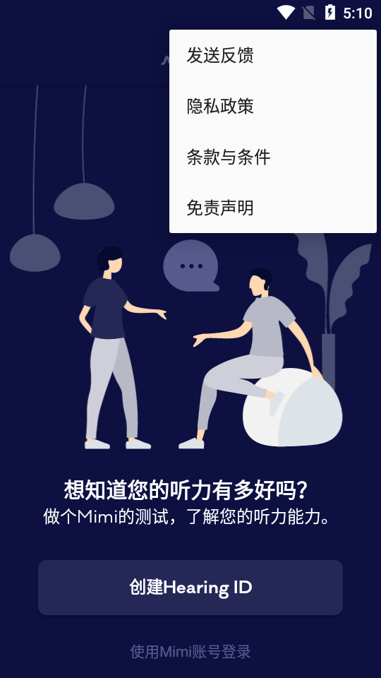 Mimi听力测试安卓版 v5.0.0