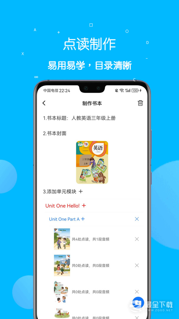 课本点读通最新版 v5.4.0