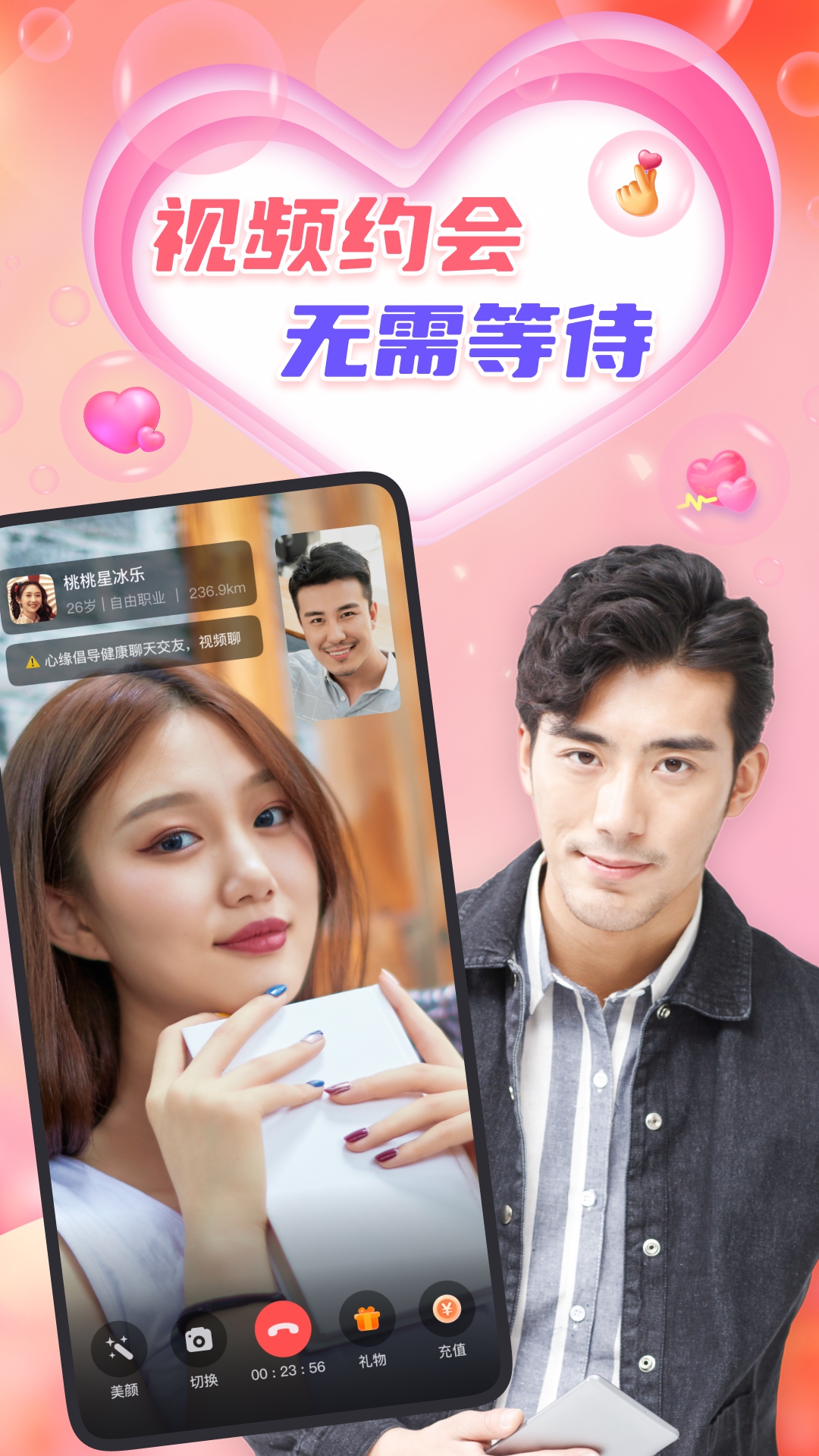 心缘用心交友app官方下载 v1.9.7