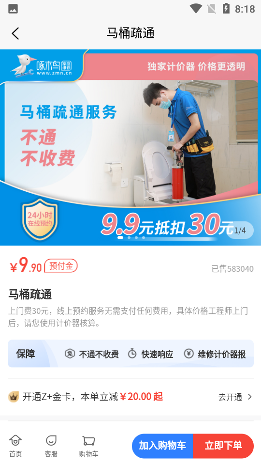 啄木鸟家庭维修app v3.6.6