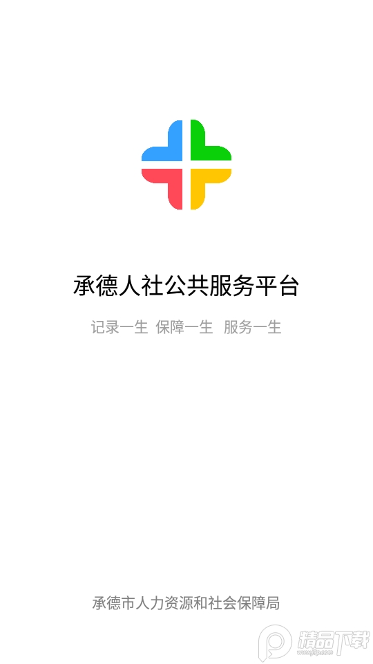 承德人社app官方 vv1.2.21
