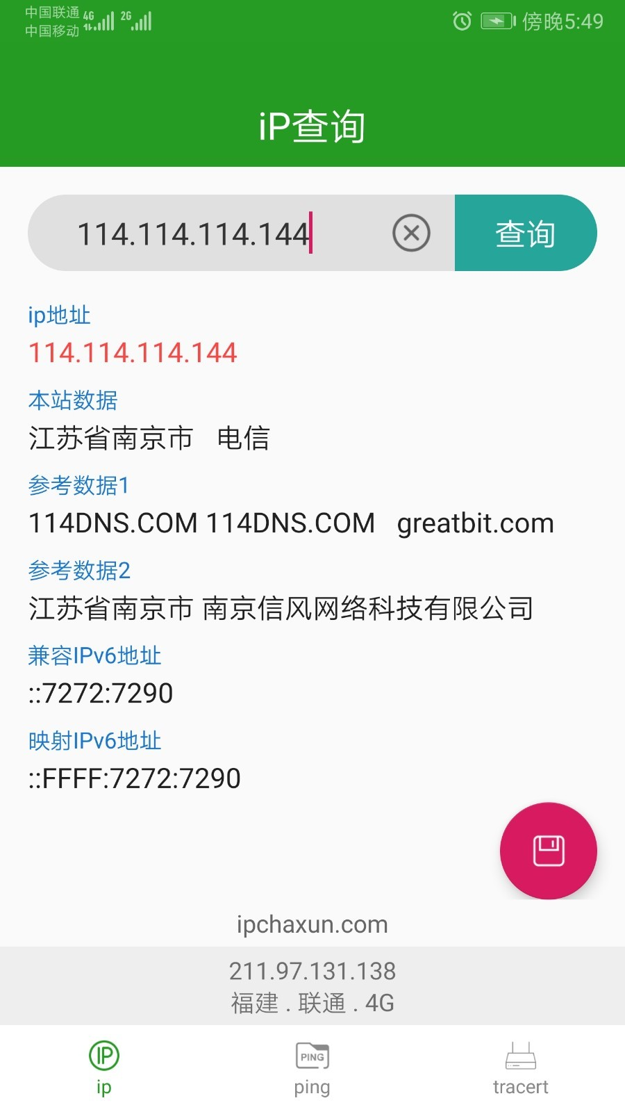 iP查询工具软件 v1.1.0