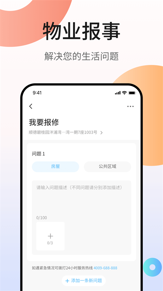 凤凰会碧桂园app最新版 v6.54.0