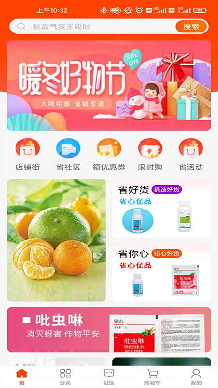 省心农资商城app v1.0.3