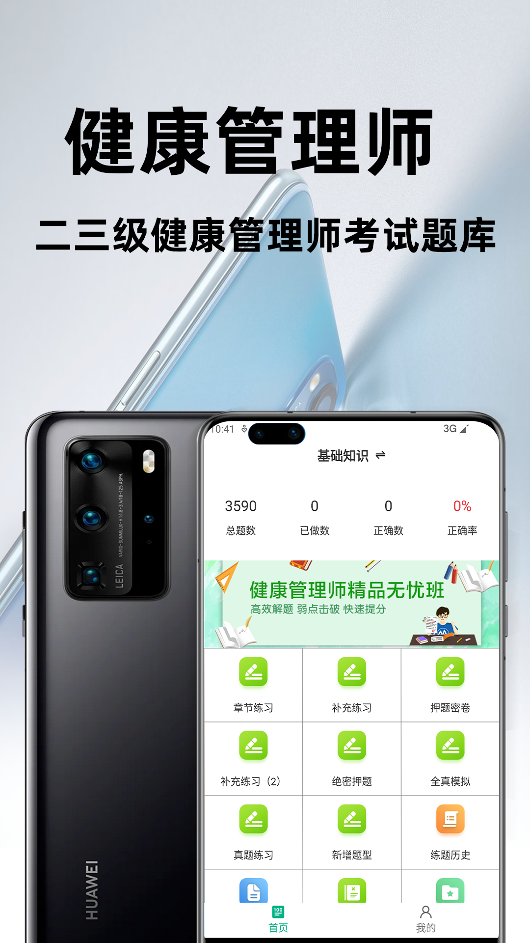 健康管理师百分题库app v3.2.0