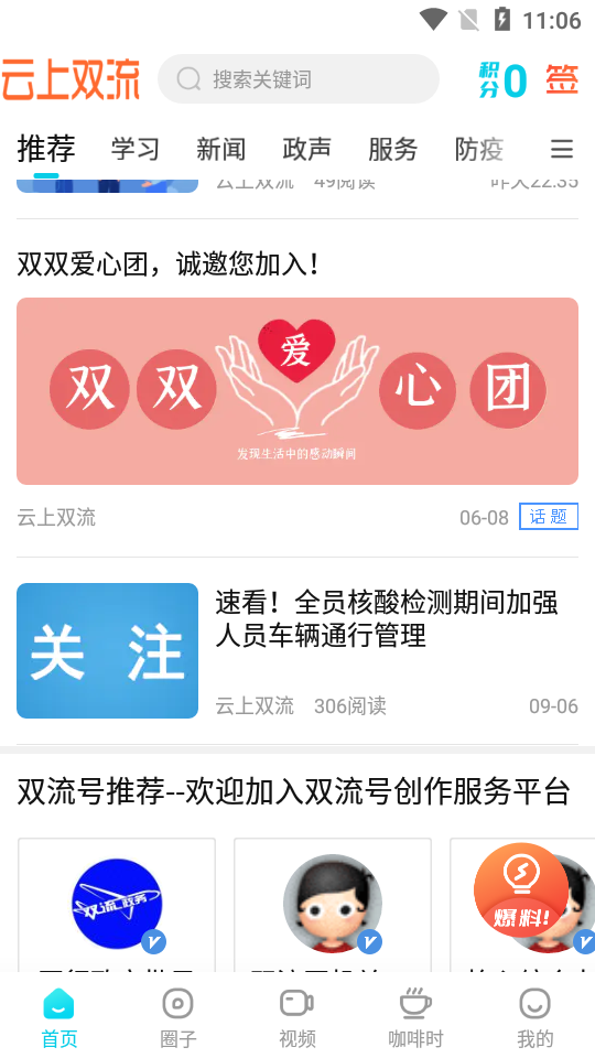 云上双流app官方版 v6.6.1