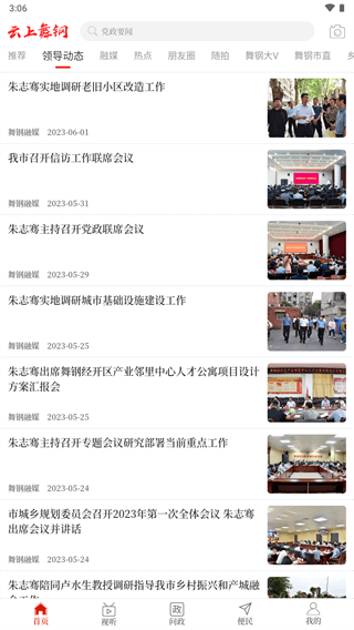 云上舞钢app客户端