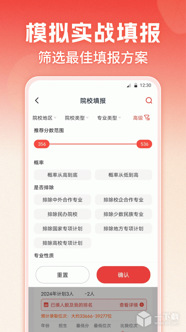 企鹅高考志愿 v12.7.3010
